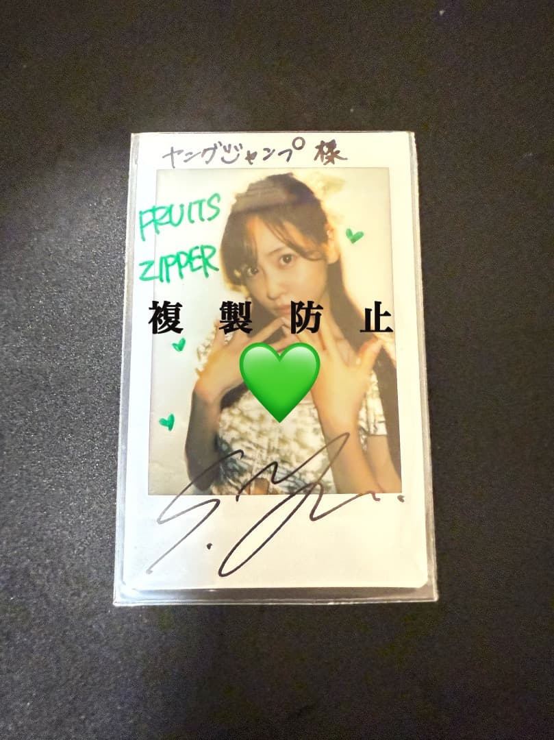 【当選品】櫻井優衣 ヤンジャン チェキ