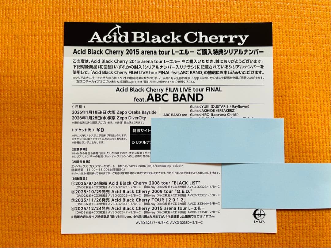 Acid Black Cherryいつでもイッショニ連キーホルダー