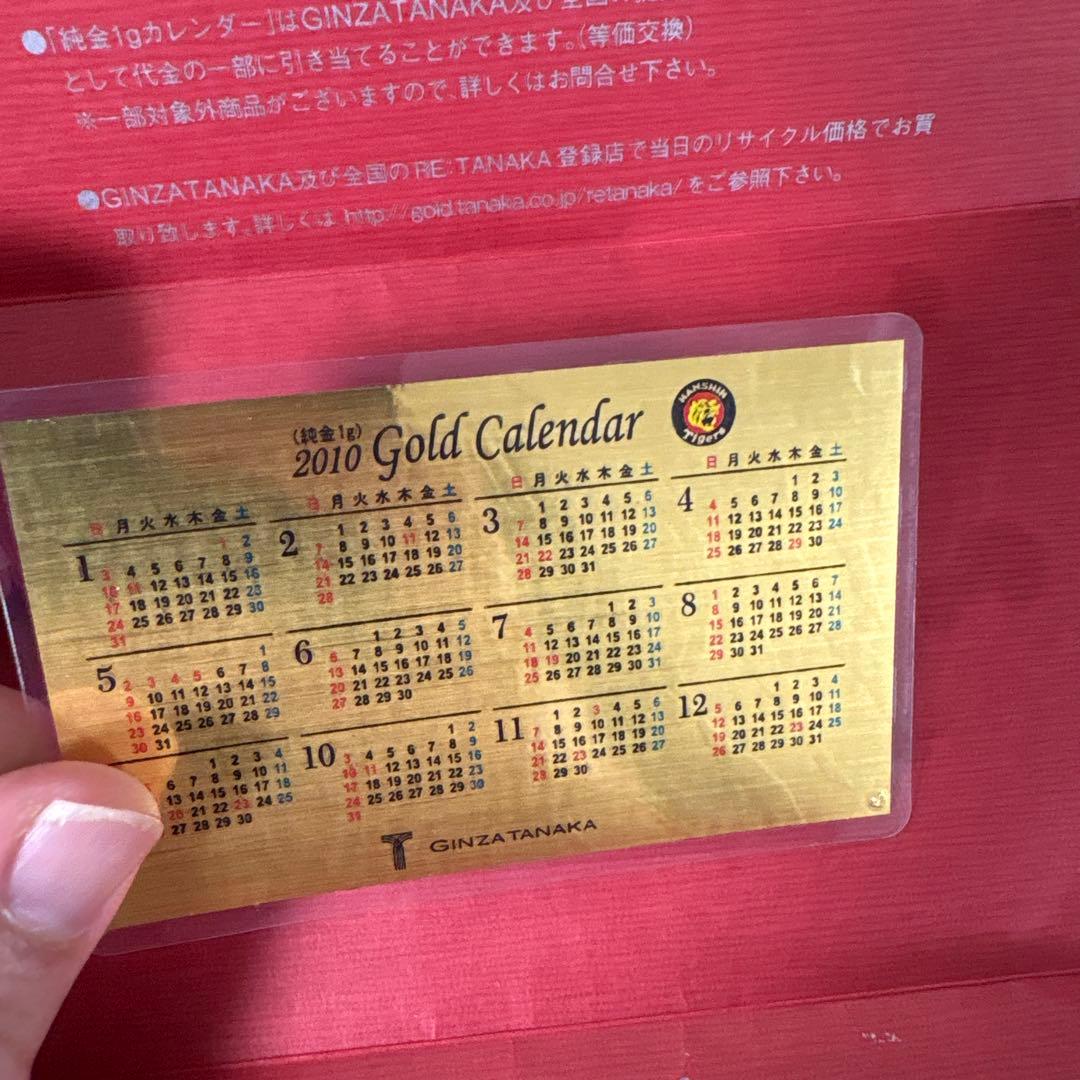 純金1g 田中貴金属　カレンダー　阪神タイガース75周年限定品