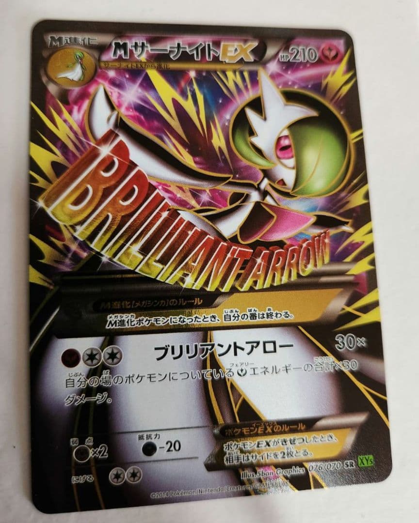 最終値下げ　MサーナイトEX SR XY5 タイダルストーム 076/070