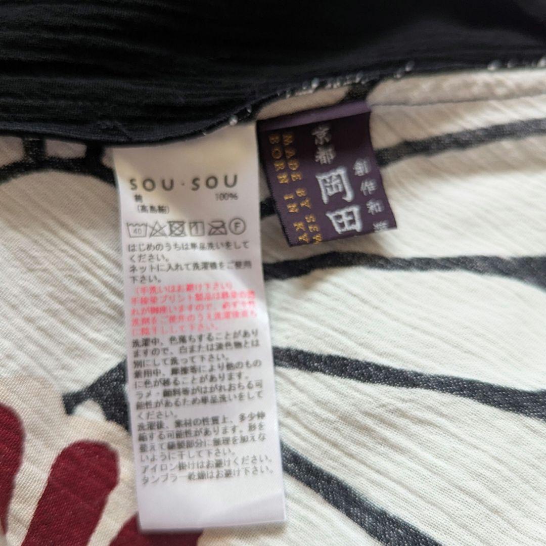 SOUSOU ソウソウ　サルエルパンツ 京都京友禅 高島縮　Ｓ〜М