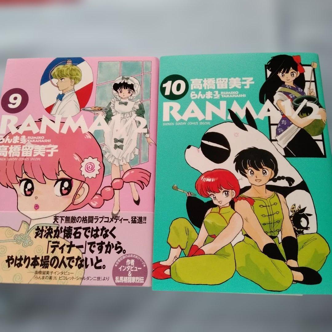 らんま1/2 　1〜20巻　全巻セット　ワイド版