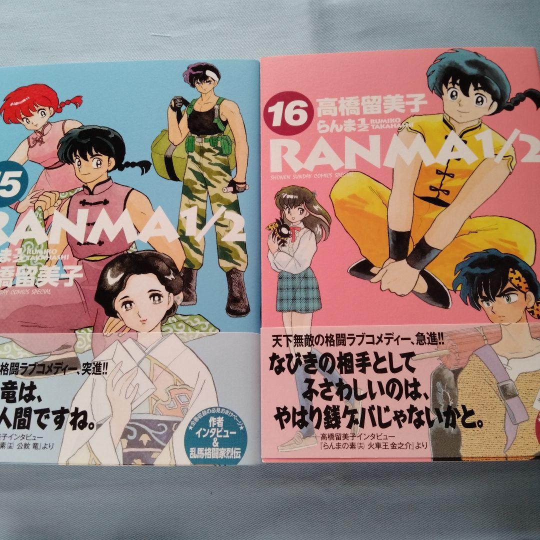 らんま1/2 　1〜20巻　全巻セット　ワイド版