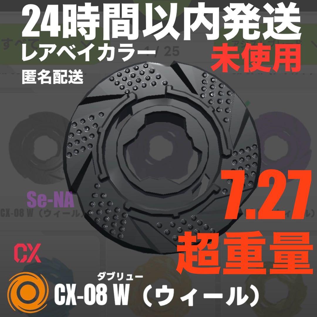 最重量 アシストブレードW ウィール ケルベロスフレイム付属 ベイブレードX