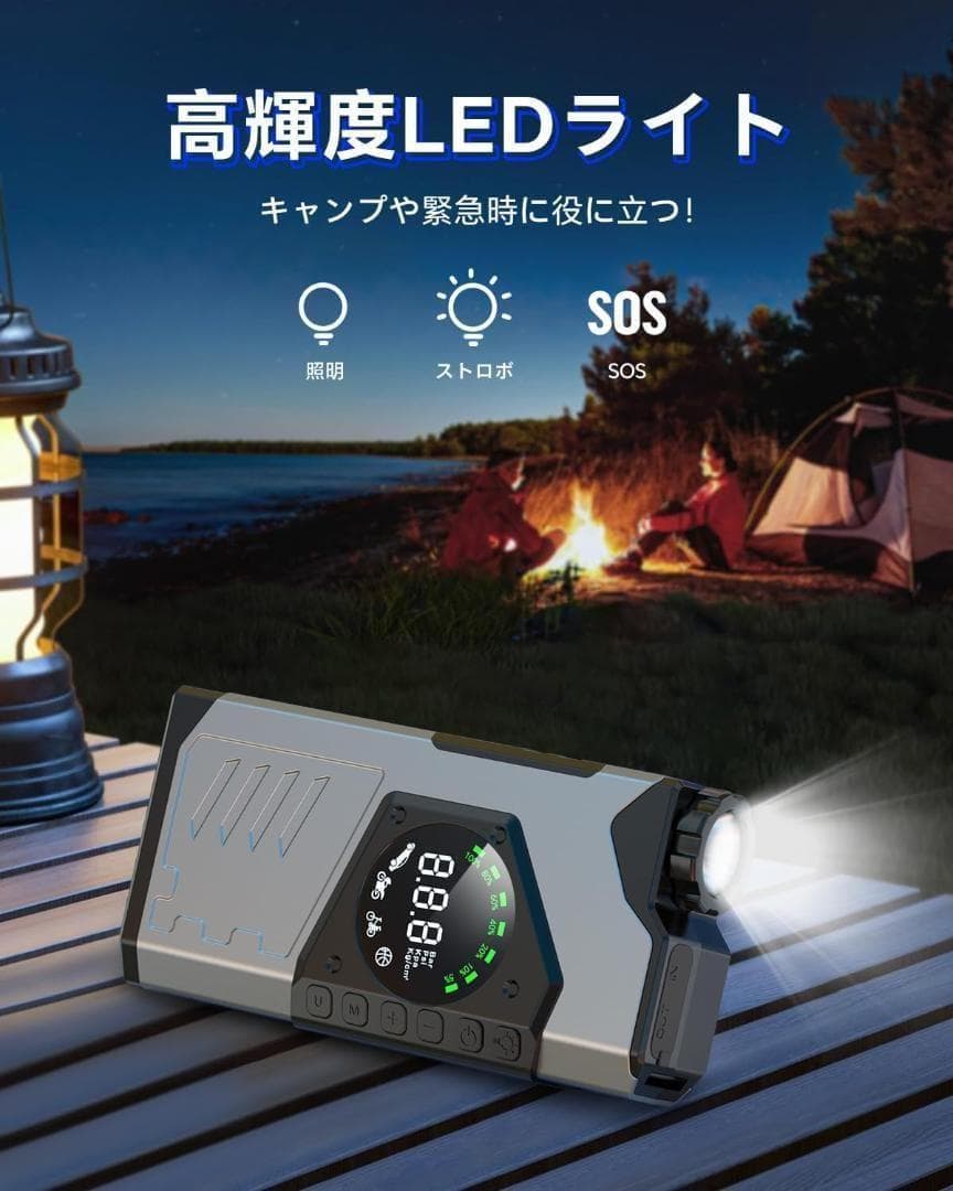 ジャンプスターター 電動空気入れ 26800mAh大容量＆LED緊急ライト付き