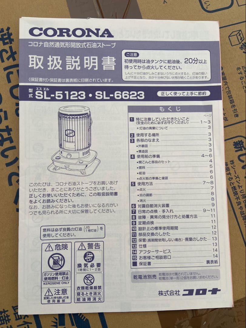 マッツォSL-6623 ホワイト コロナ　ストーブ 2023年製