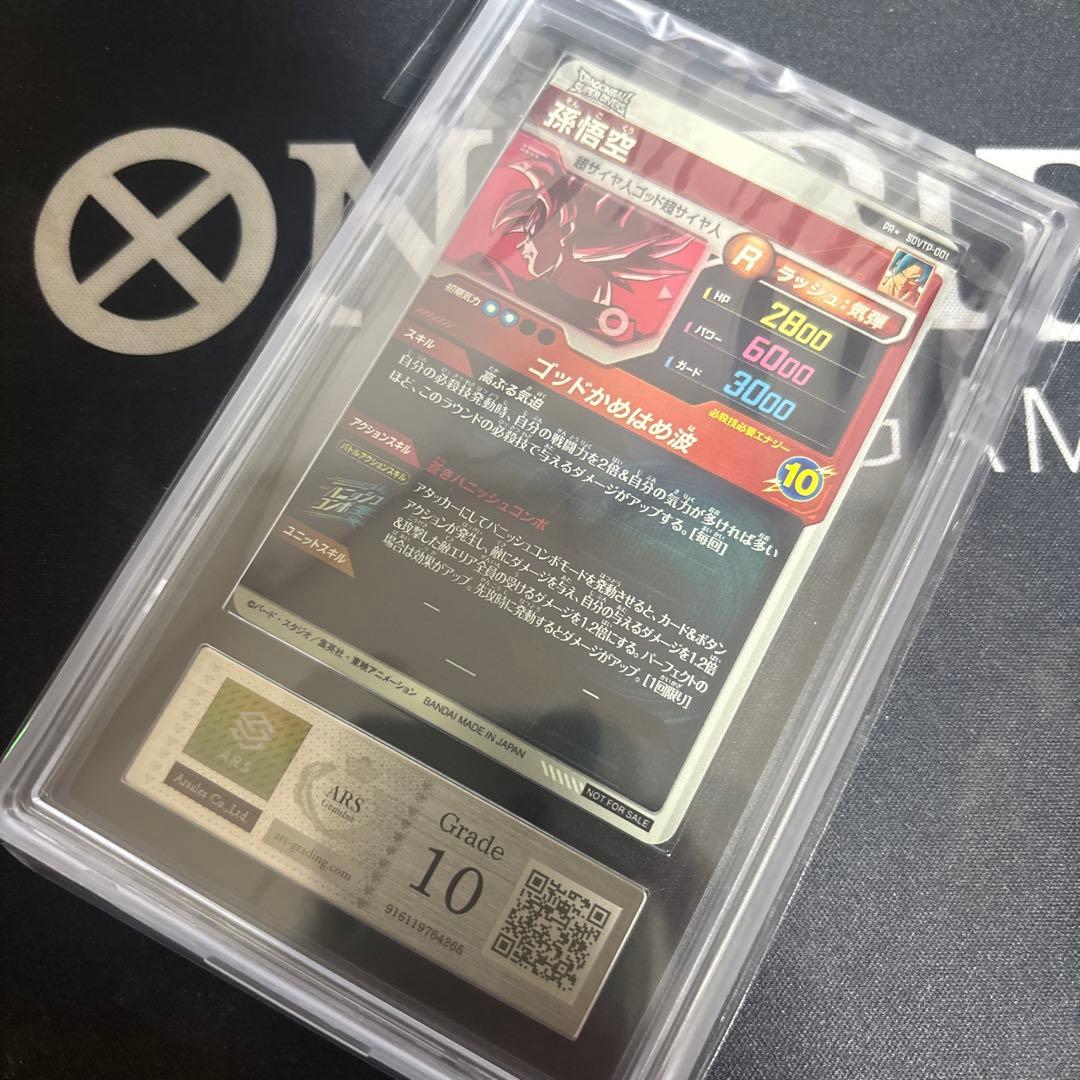 ARS10 ドラゴンボールスーパーダイバーズ SDVTP-001☆ 孫悟空