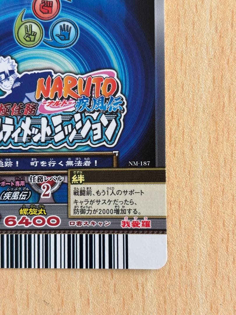 うずまきナルト　ホロ　ナルティメットミッション