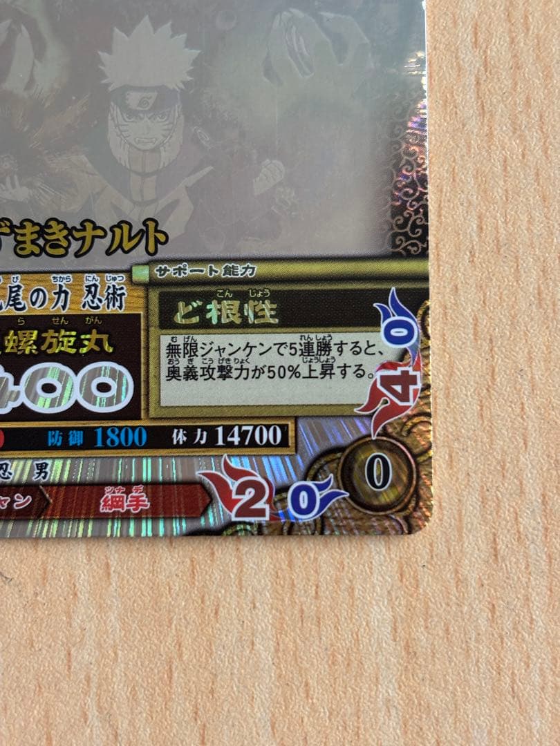 うずまきナルト　ホロ　ナルティメットミッション