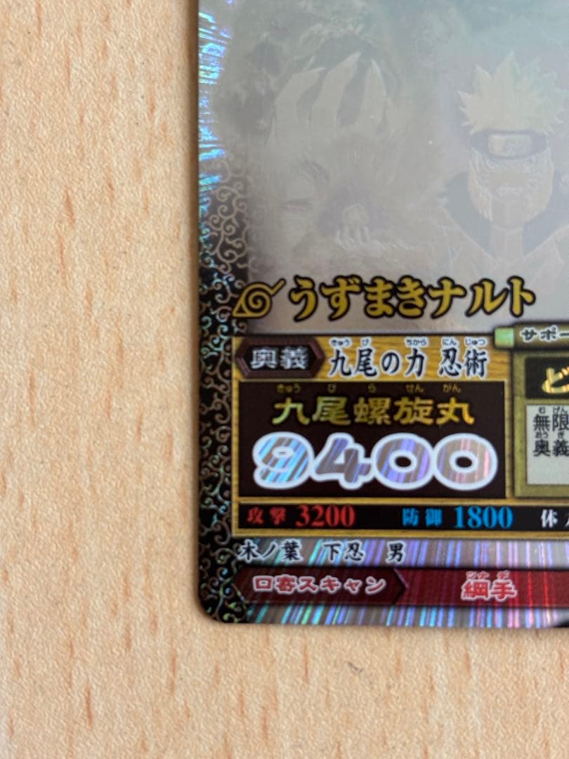 うずまきナルト　ホロ　ナルティメットミッション