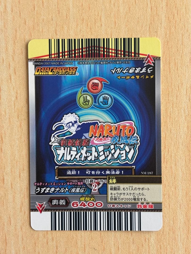 うずまきナルト　ホロ　ナルティメットミッション