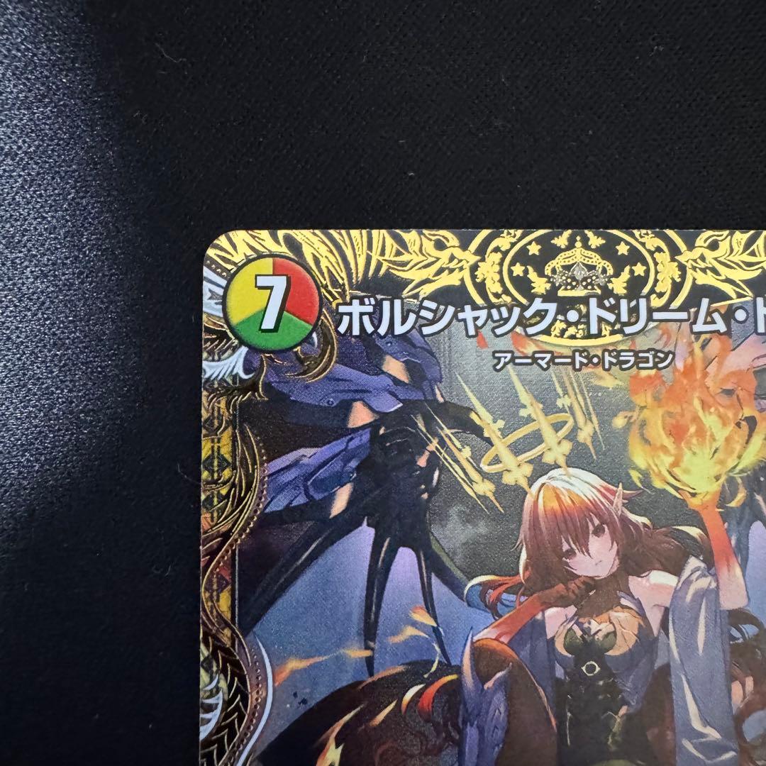デュエルマスターズ ボルシャックドリームドラゴン 金トレジャー