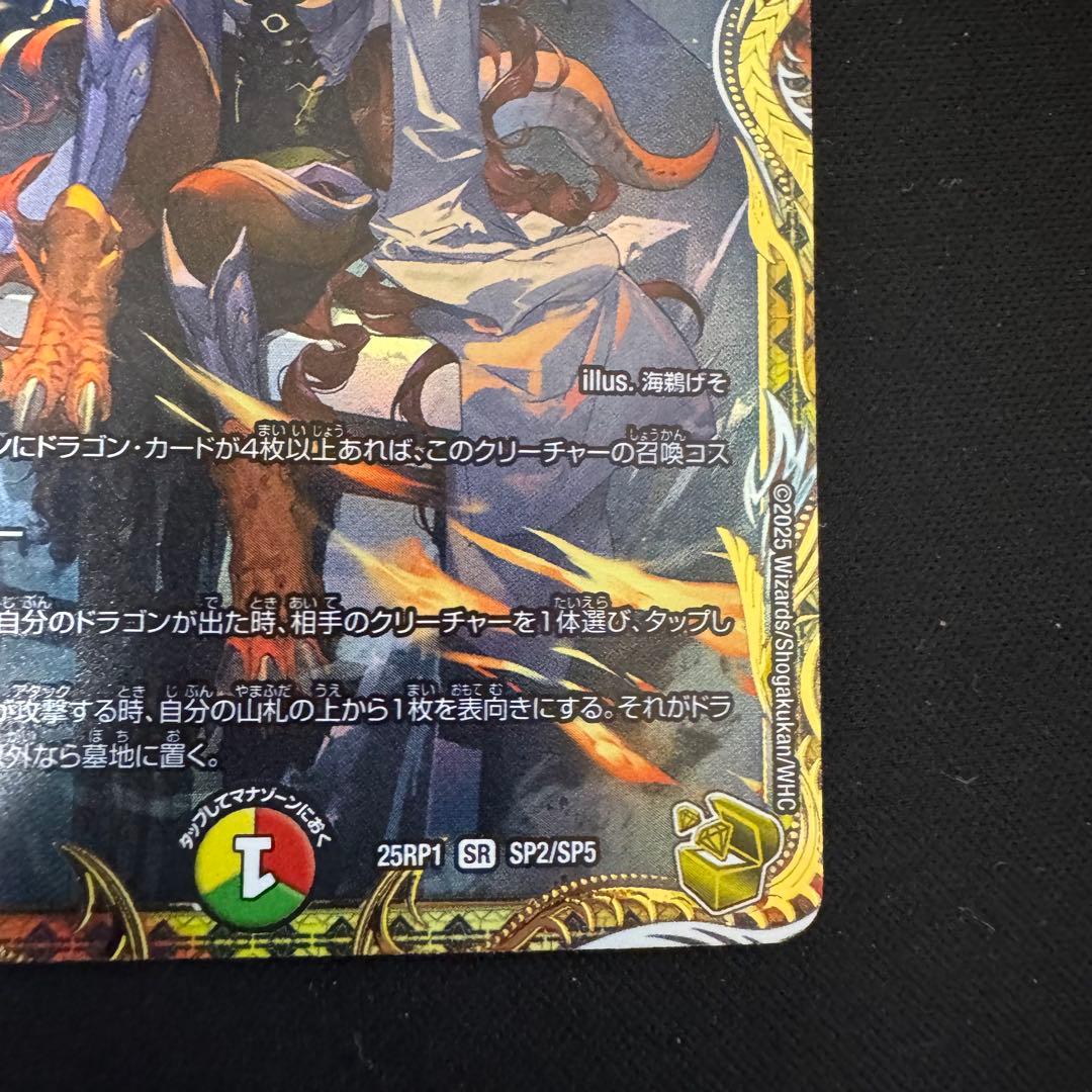 デュエルマスターズ ボルシャックドリームドラゴン 金トレジャー