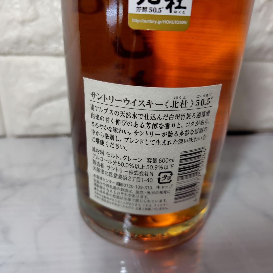 サントリー 北杜　芳醇　 ウイスキー 600ml 50.5%