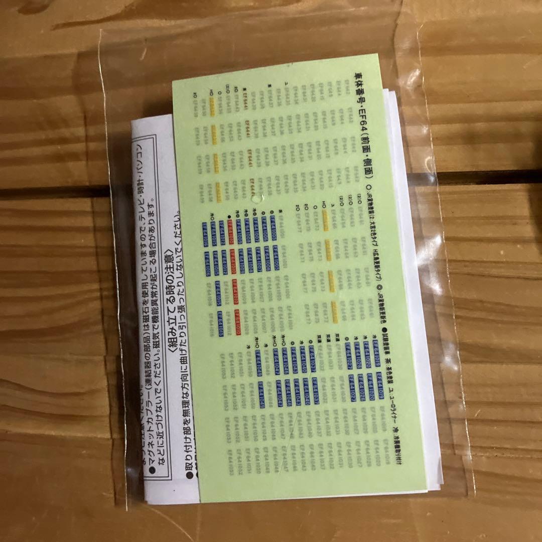 EF64　1000番台　更新色　Bトレインショーティー