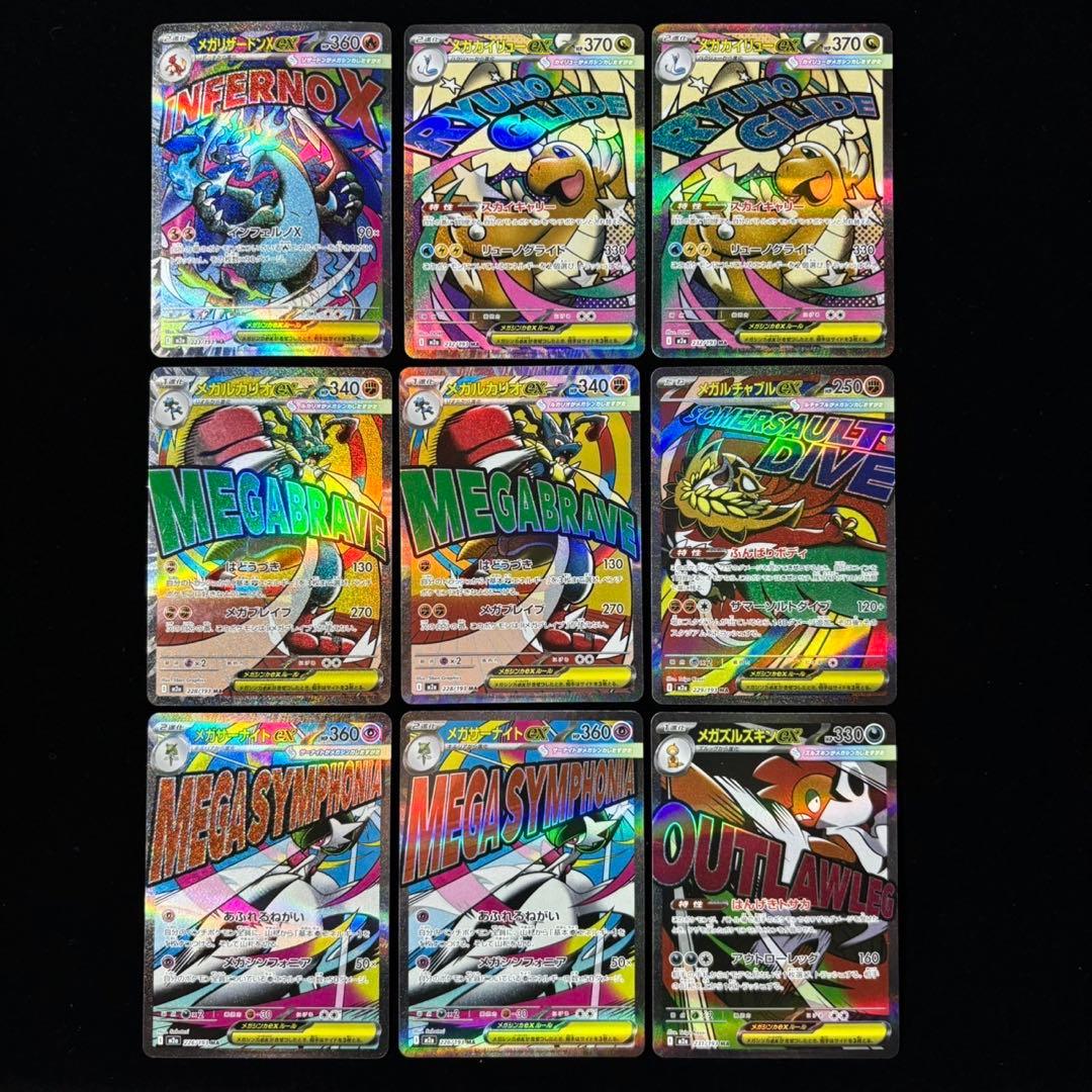 ポケモンカード メガリザードン X ex MA メガカイリュー ex MA 他