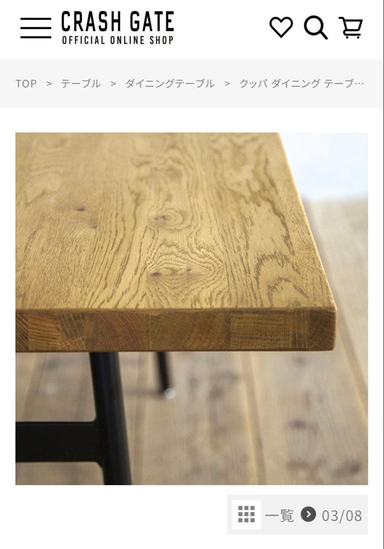 CRASH GATE クラッシュゲート クッパⅡ ダイニングテーブル