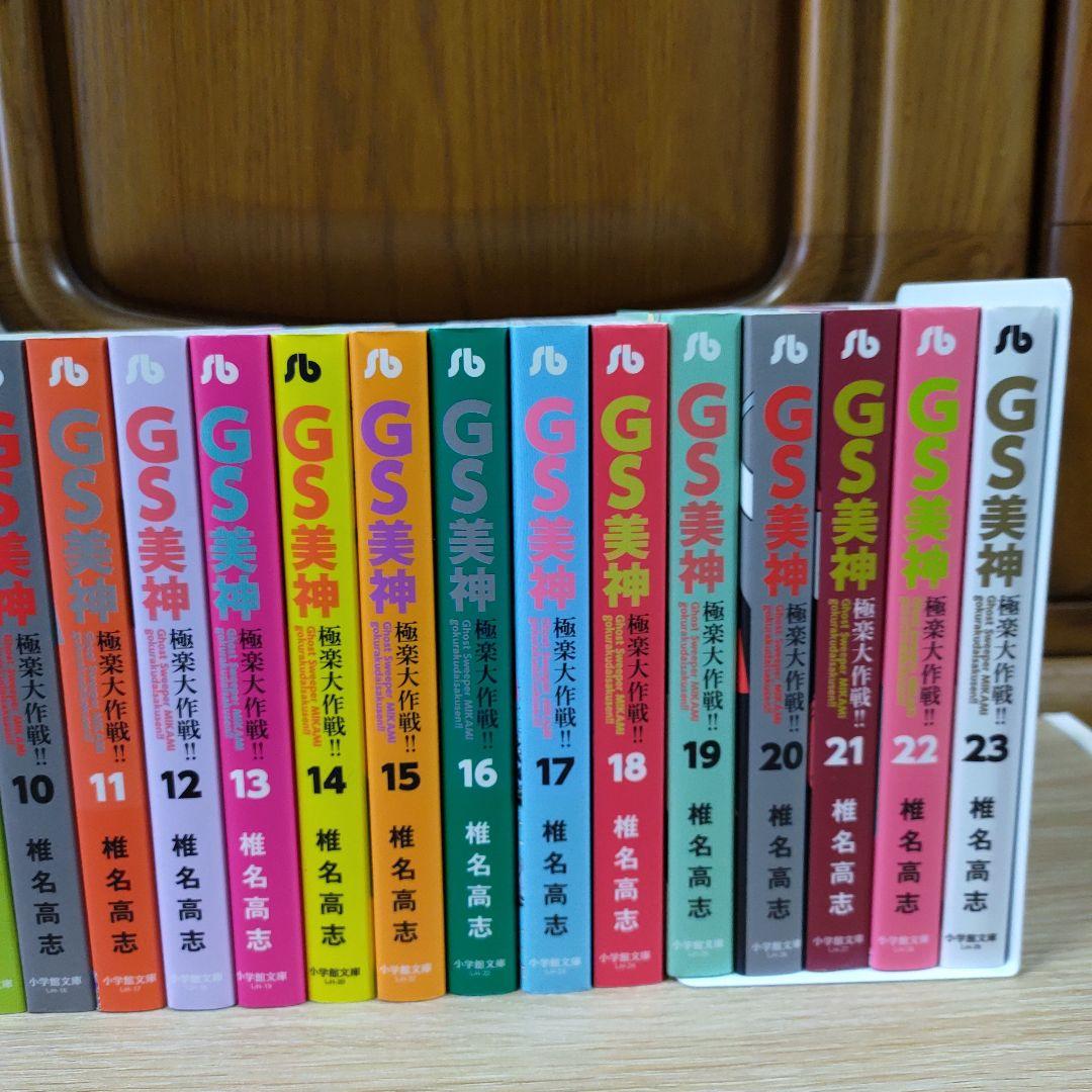 【文庫版】GS美神　全２３巻　椎名高志