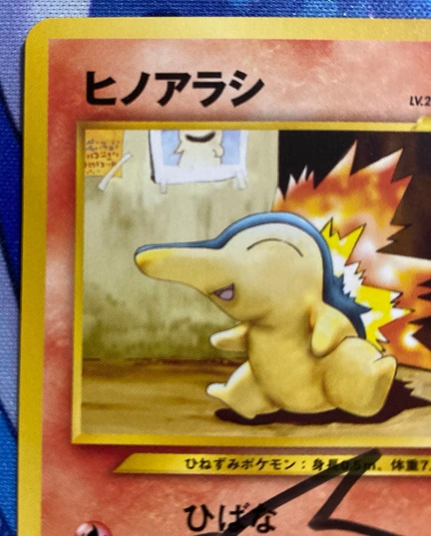 ポケモンカード　ヒノアラシ　旧裏　サイン入り