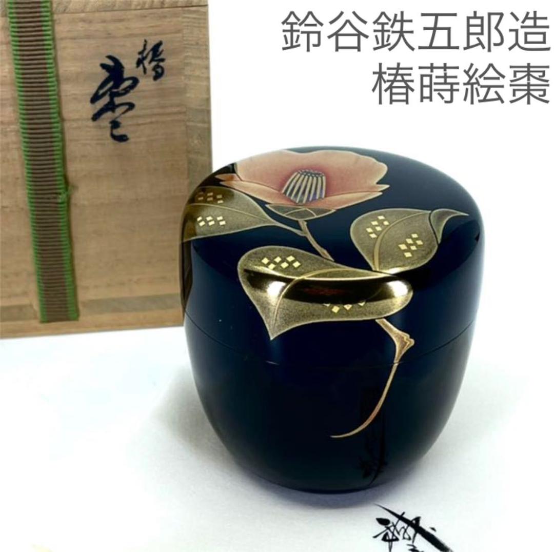 鈴谷 鐡五郎造　椿蒔絵棗