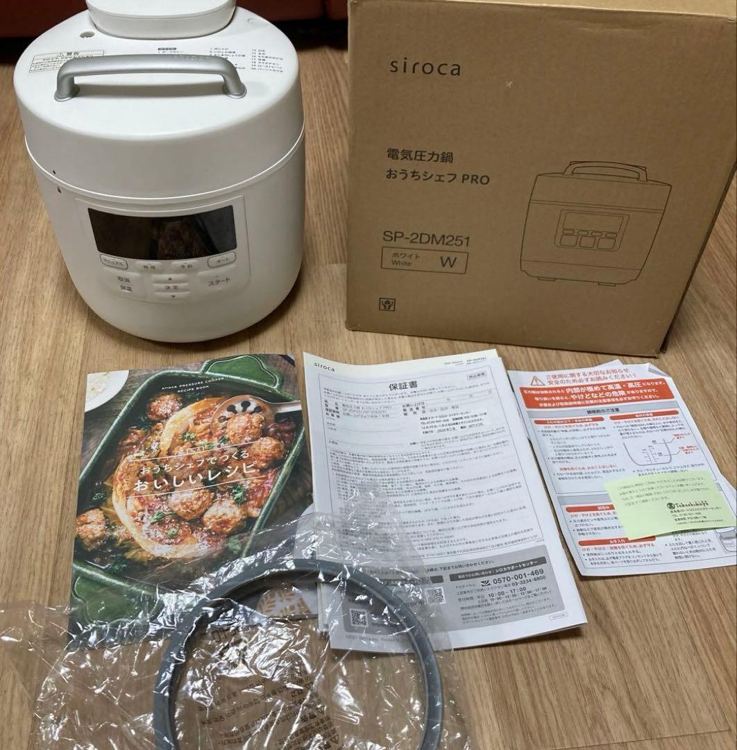 siroca 電気圧力鍋 おうちシェフPRO SP-2DM251 ホワイト