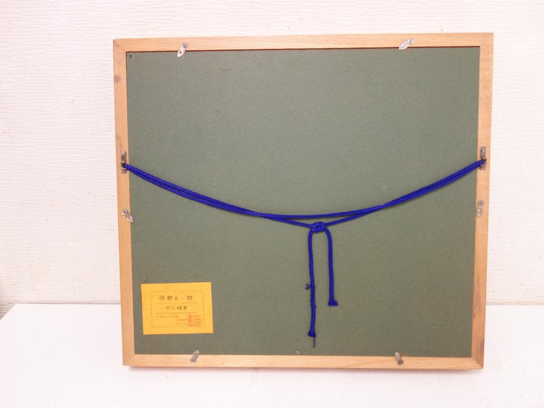 【中古】M▽服部正一郎 油絵 油彩 風景画 鳴門 F3 (37733)