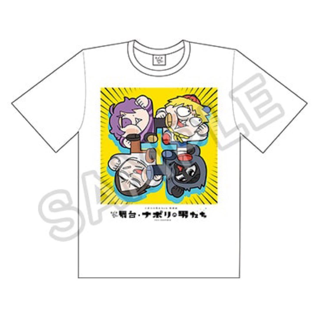 ナポリの男たち Tシャツ