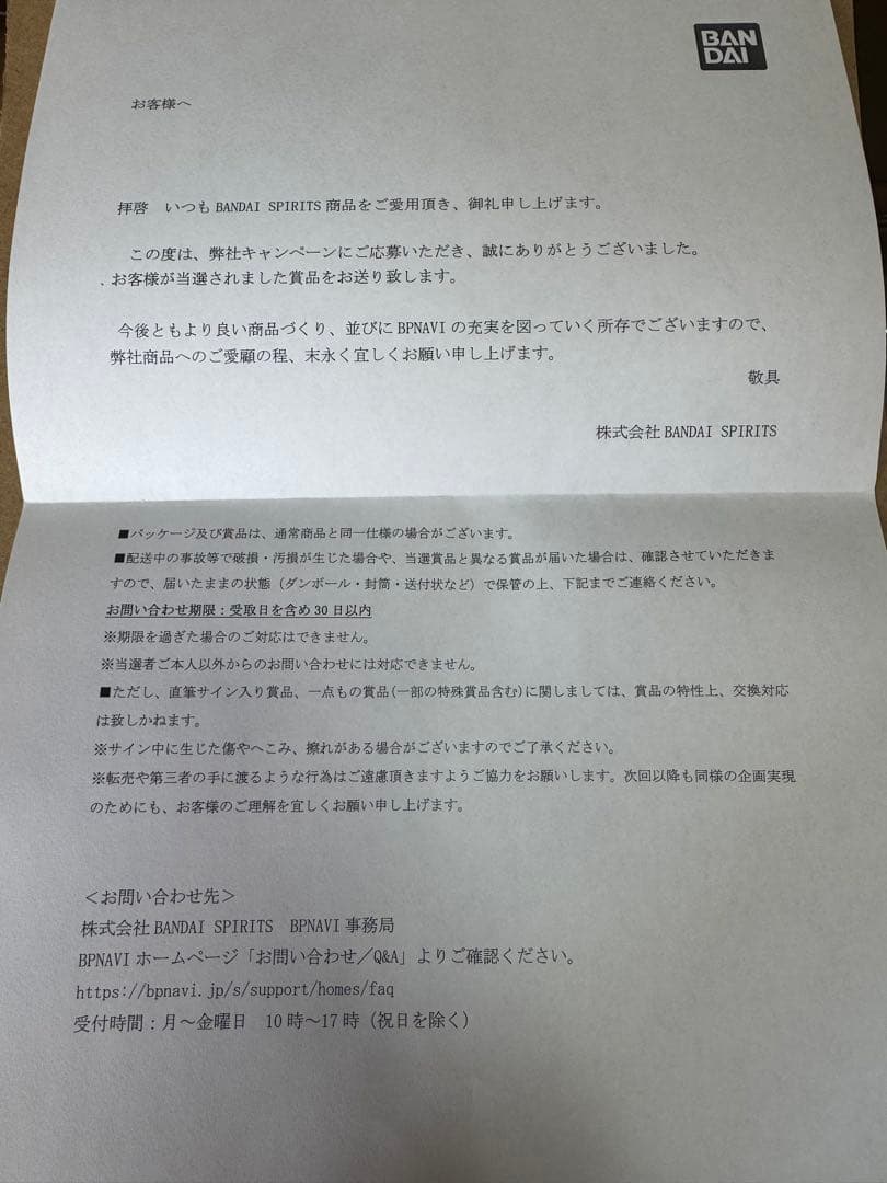 ドラゴンボール一番くじ　ラストワン賞ポルンガ　ダブルチャンスキャンペーン当選品