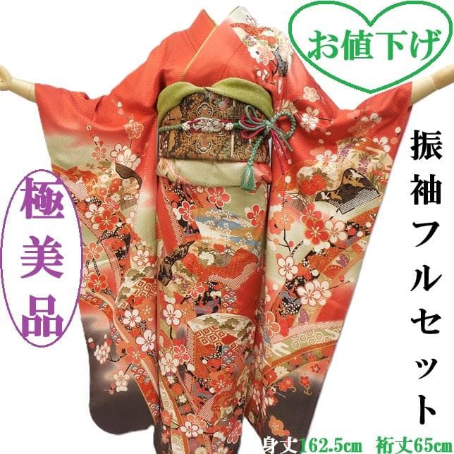 極美品★振袖フルセット　正絹　成人式　振袖　7点　Mサイズ　赤　古典柄　花柄