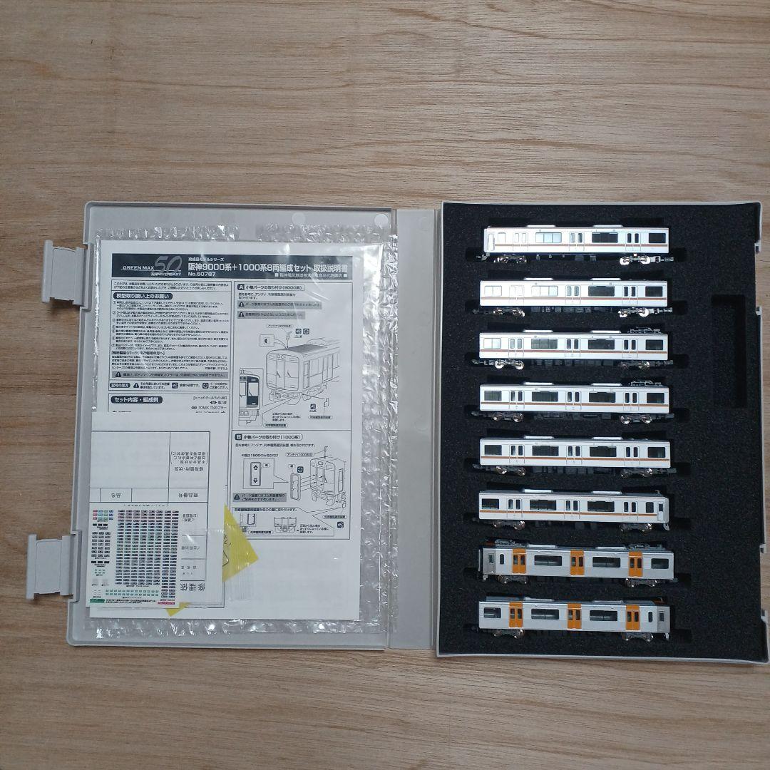 限界価格 阪神9000系+1000系8両