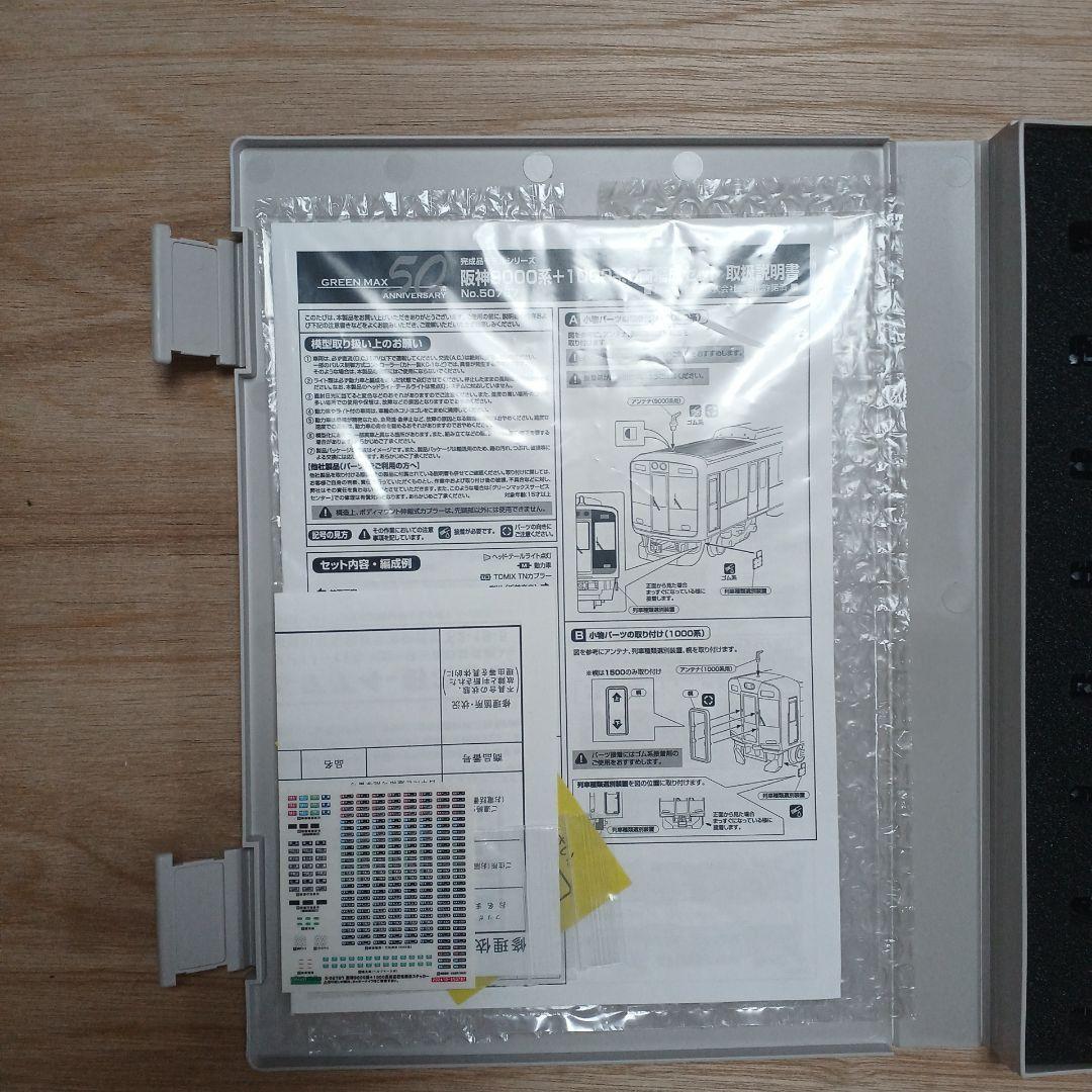 限界価格 阪神9000系+1000系8両
