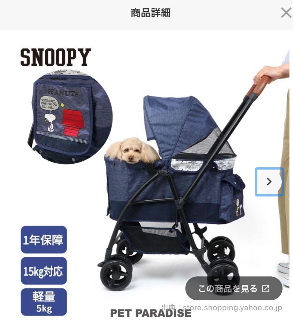 ペットパラダイス　スヌーピー ペットカート　中古