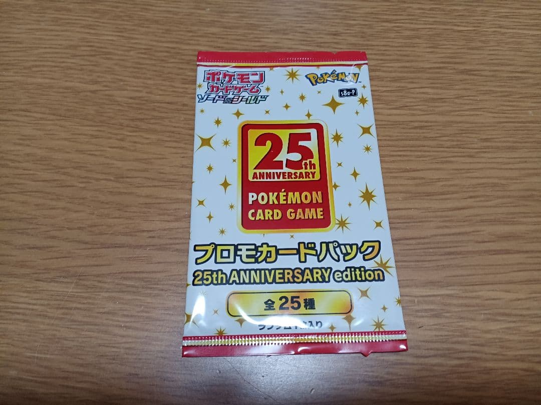 ポケモンカードゲーム 25th ANNIVERSARY プロモカードパック