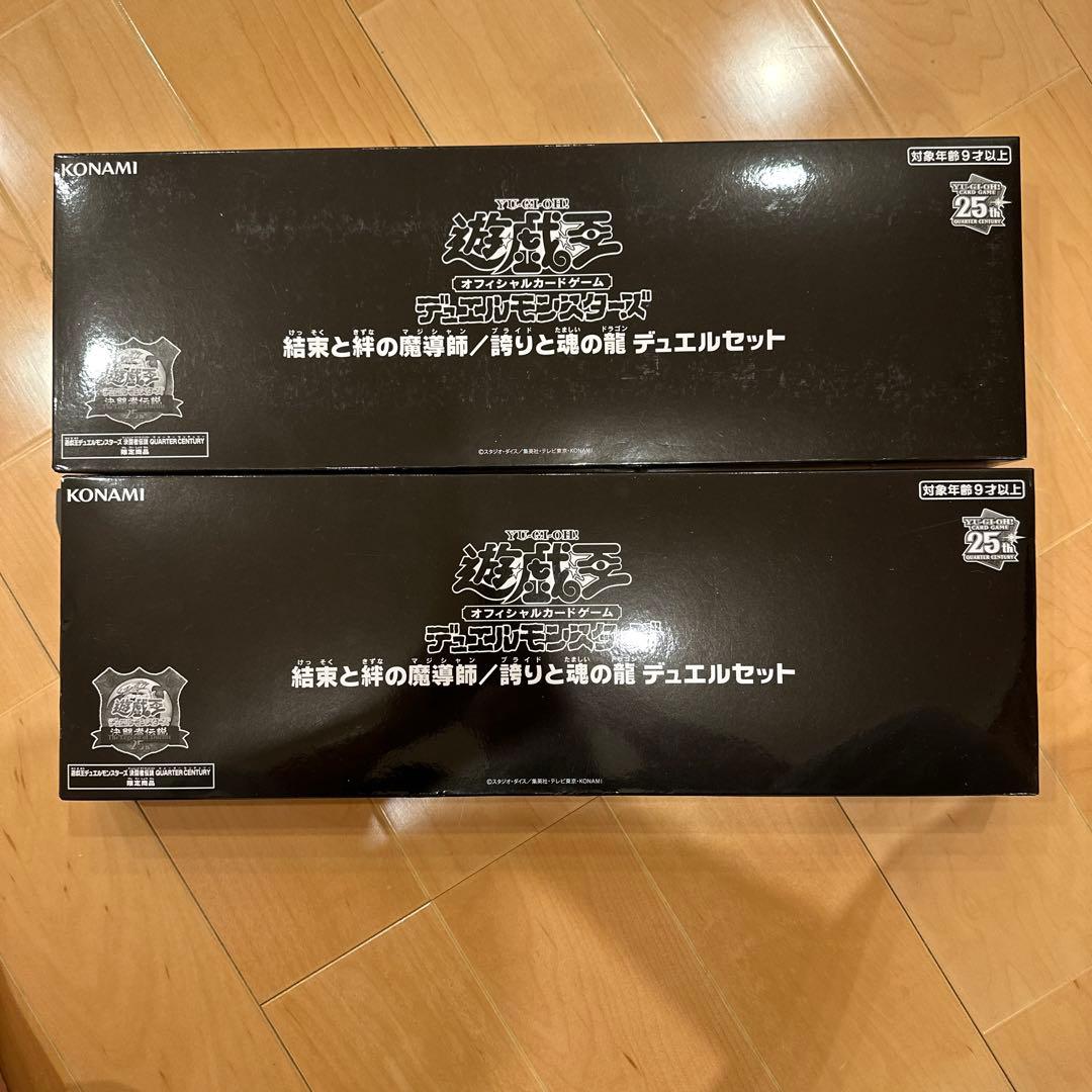 遊戯王OCG デュエルセット 25周年記念　未開封 2つ