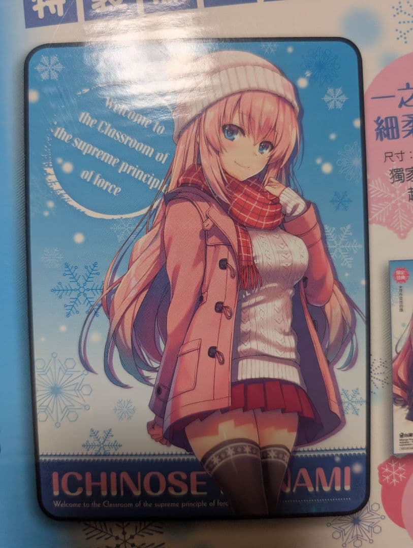 ようこそ実力主義の教室へ 一之瀬帆波 ブランケット