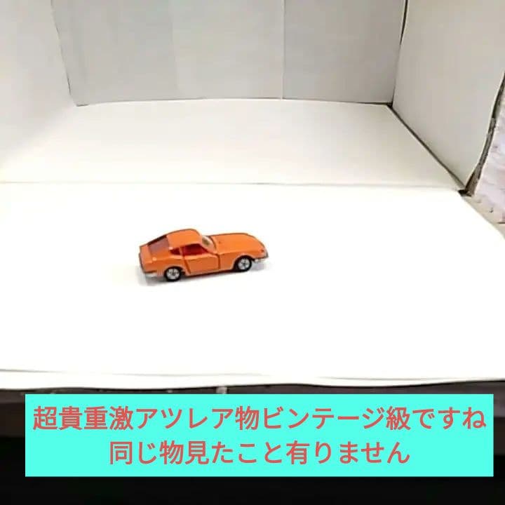 ♦トミカ日本製☆黒箱☆青箱☆赤箱☆♦フェアレディZ432♦ビンテージ級です♦☆