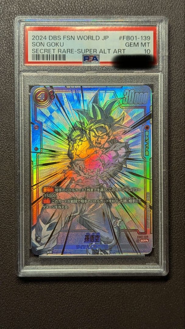 悟空 SCR ★★ FB01 『覚醒の鼓動』 FB01-139PSA10