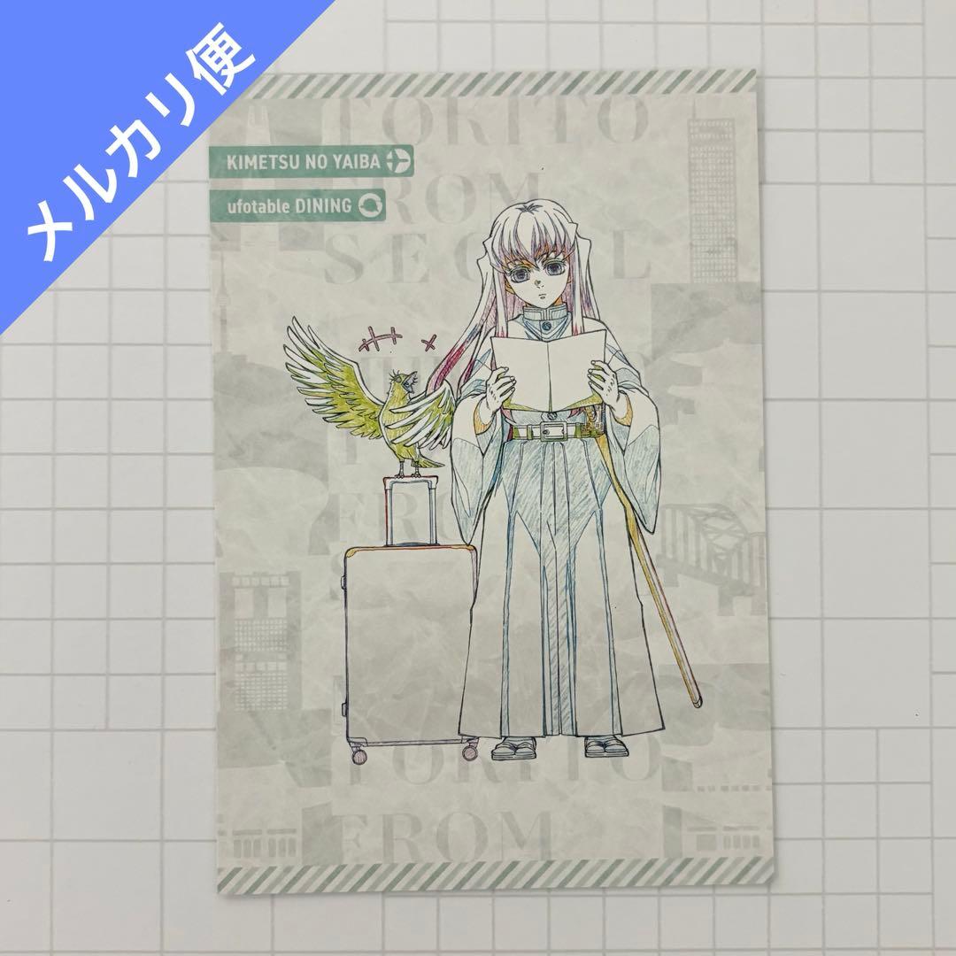 鬼滅の刃 ダイニング お楽しみくじ おすそ分けポストカード 時透無一郎 ④