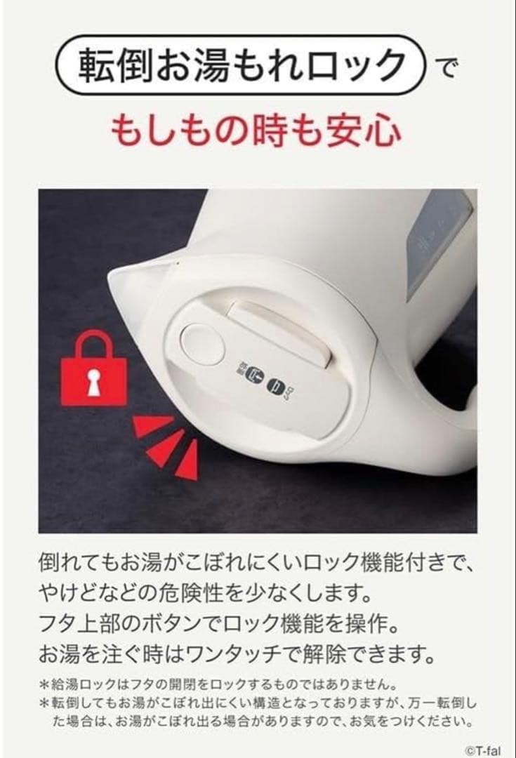 【新品】T-fal 電気ケトル　1.2l 温度調節　ティファール　アイボリー