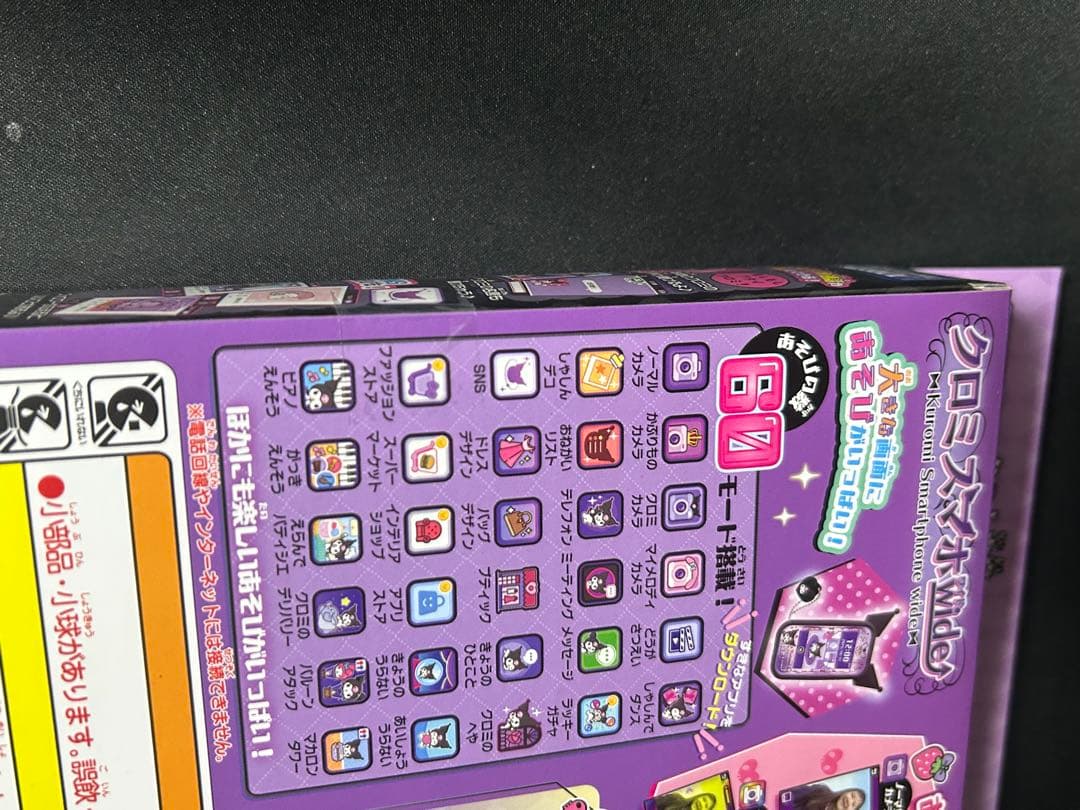 【新品・未開封】 クロミ スマホワイド 充電式 タカラトミー②