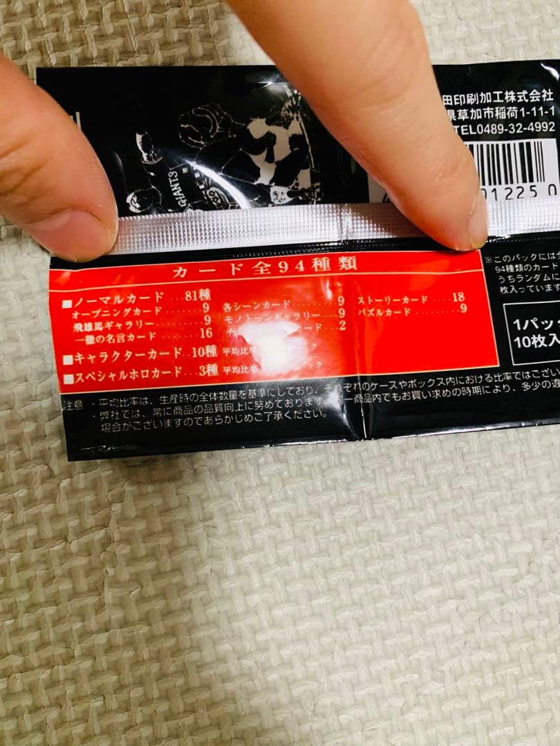 激レア　巨人の星 アマダ　1998年当時物　カードダス　全80枚セット