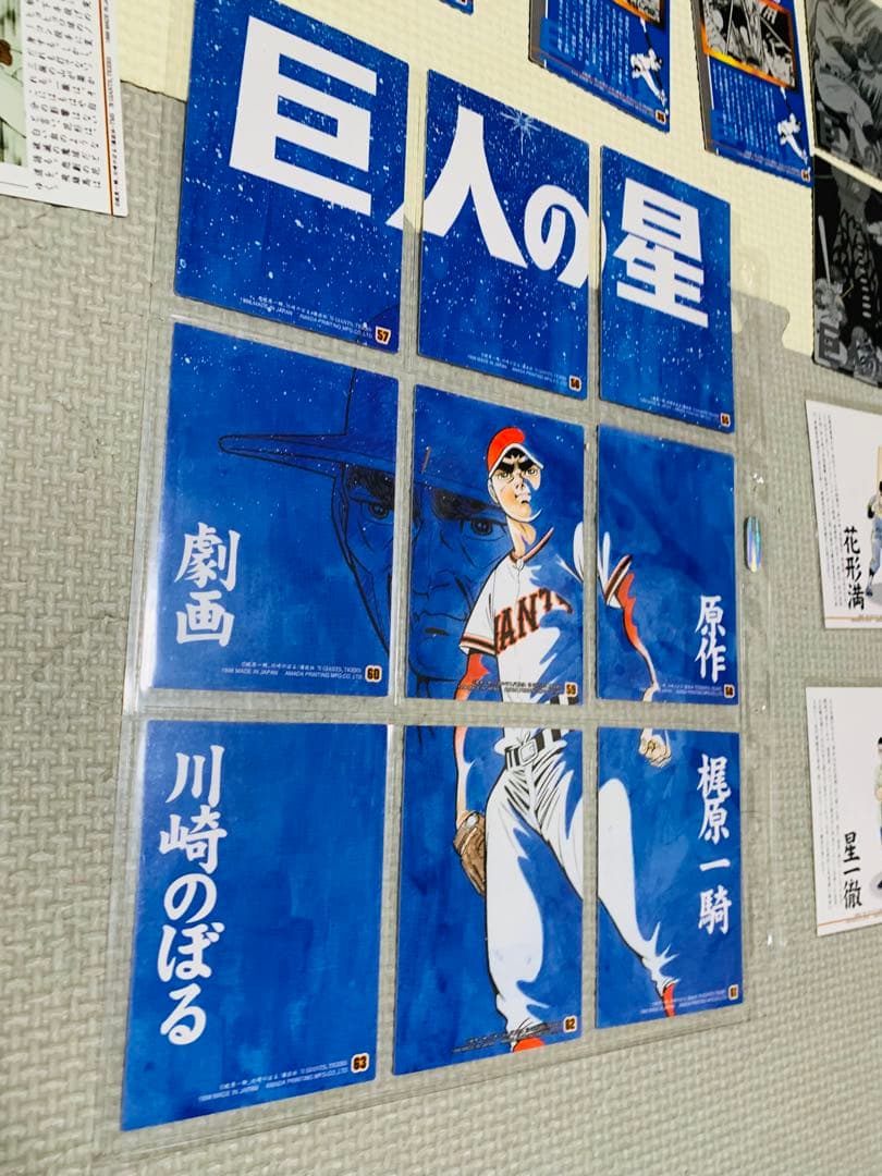 激レア　巨人の星 アマダ　1998年当時物　カードダス　全80枚セット