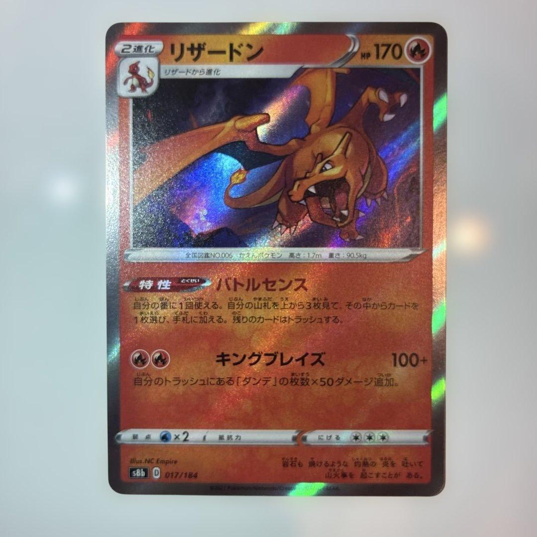 【美品】リザードン　SR加工エラー品　ポケモンカード