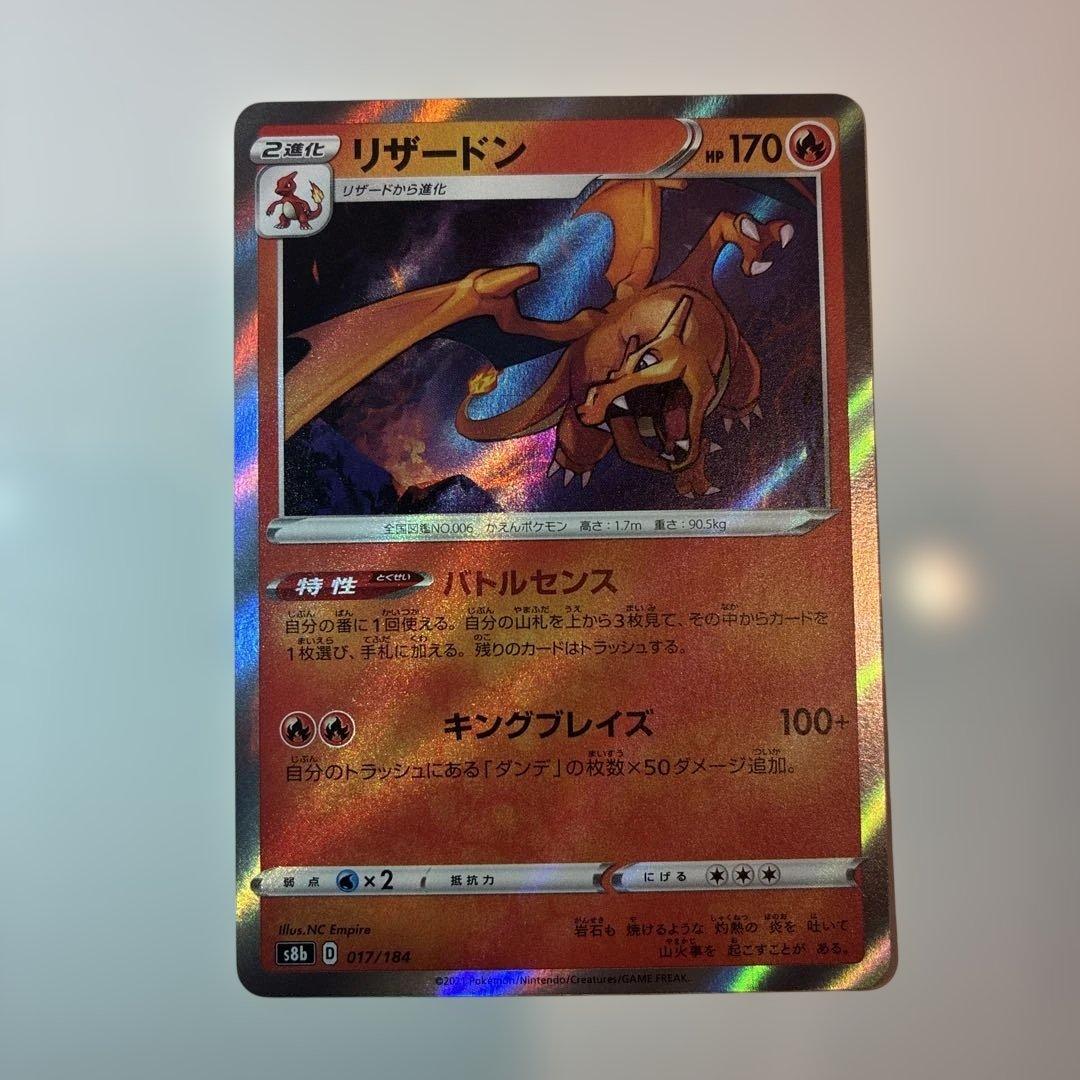 【美品】リザードン　SR加工エラー品　ポケモンカード