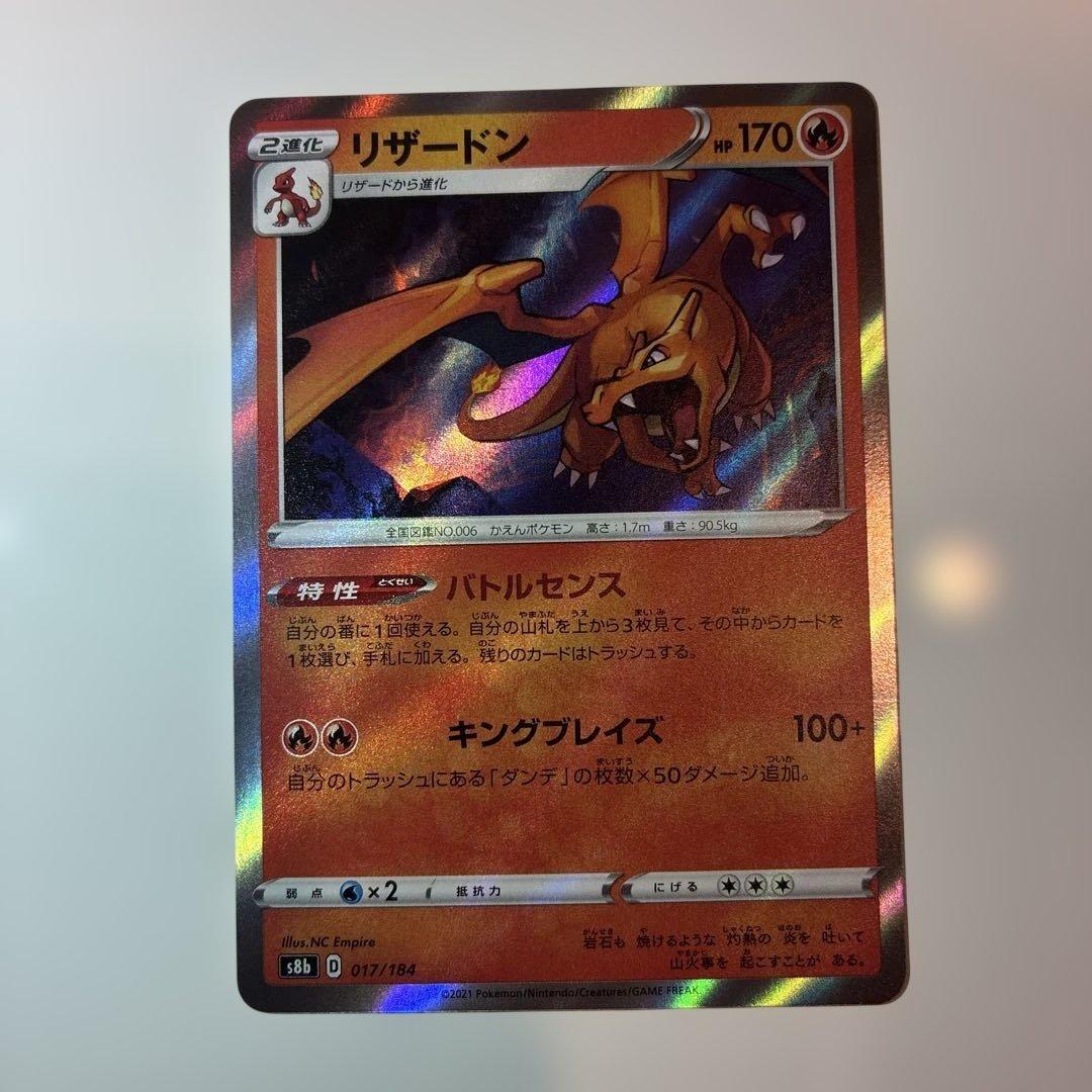 【美品】リザードン　SR加工エラー品　ポケモンカード