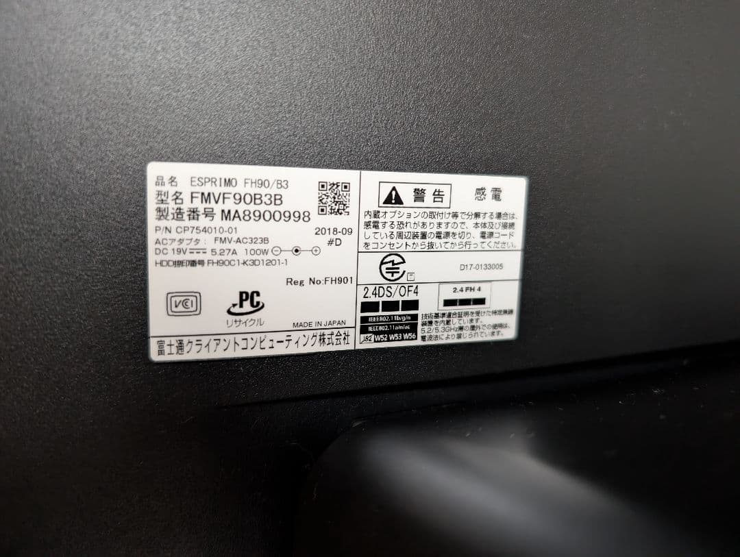 FMV FMVF90B3B ディスプレイ一体パソコン　富士通　デスクトップ