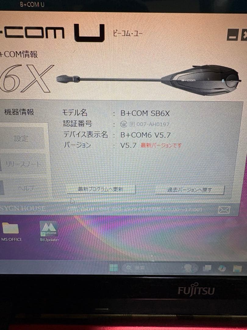 ラ*ト様 サインハウス ビーコム SB6X 本体のみ