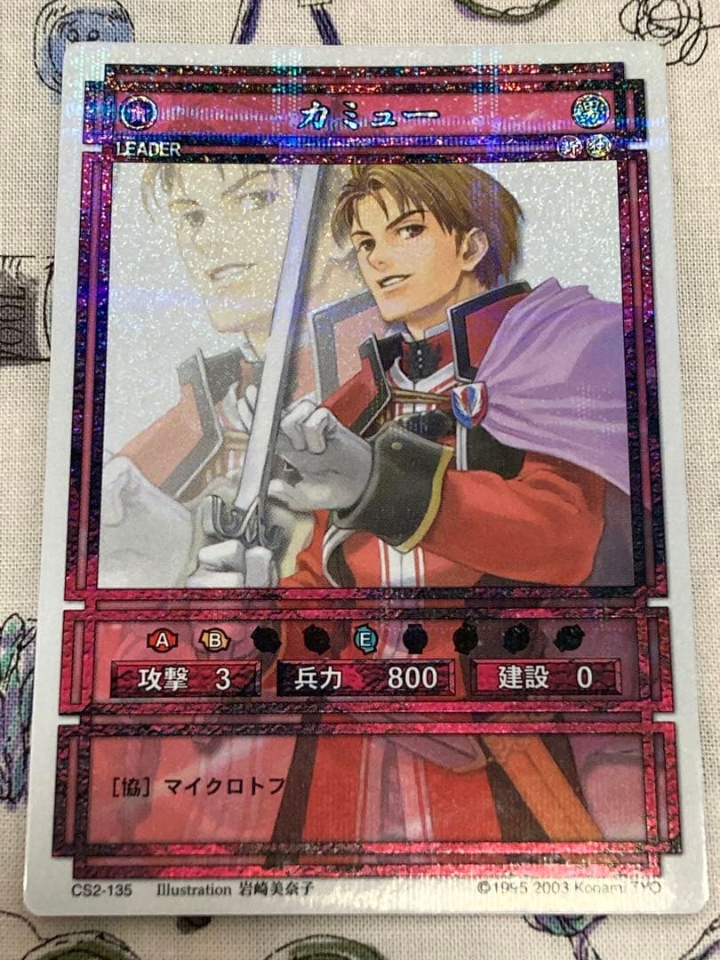 幻想水滸伝CS第2章　ラディアンス　CS2-135 カミュー