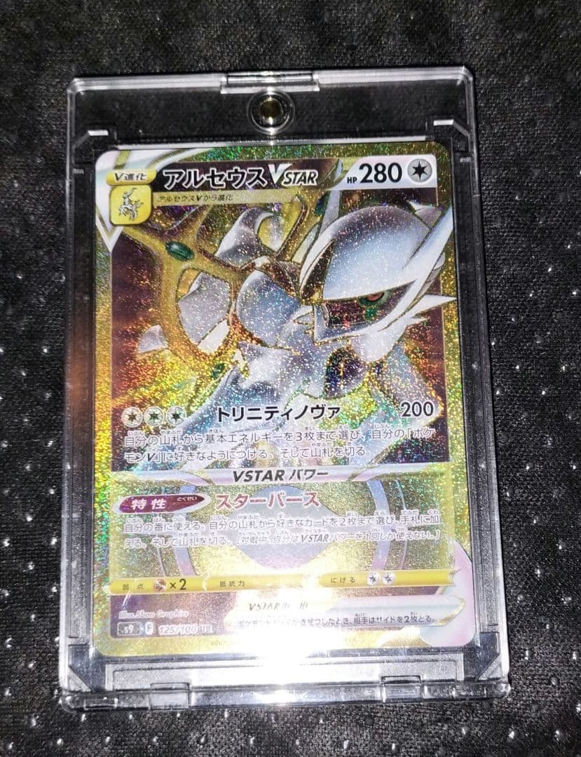 ポケモンカード アルセウス VSTAR 3枚セット
