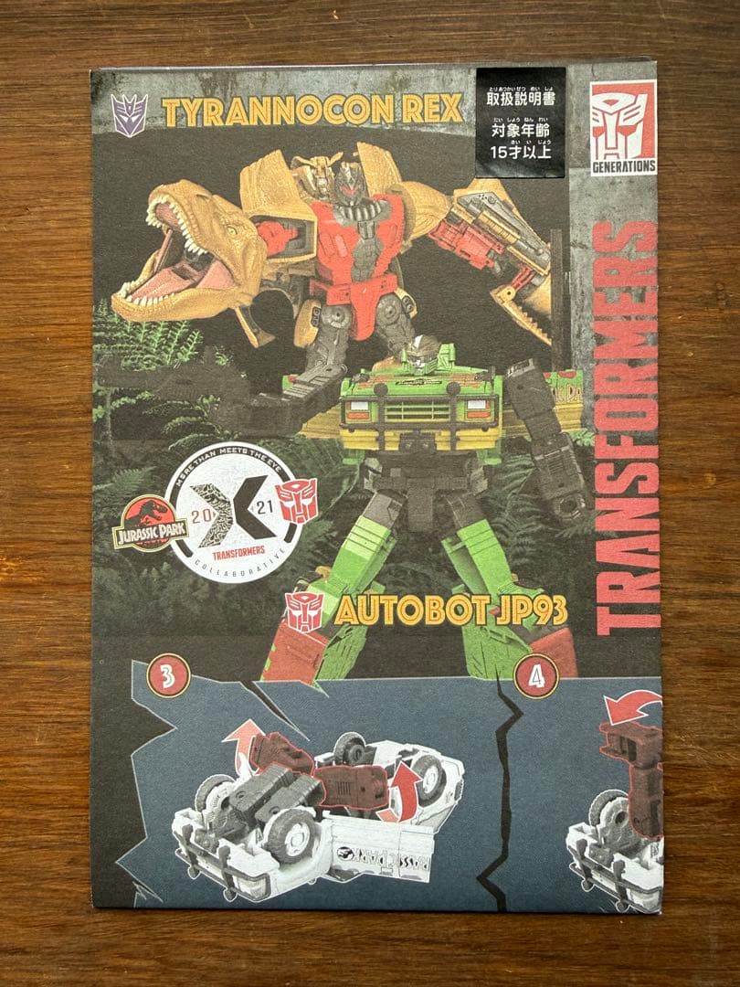 JURASSIC PARK × TRANSFORMERS 2パック